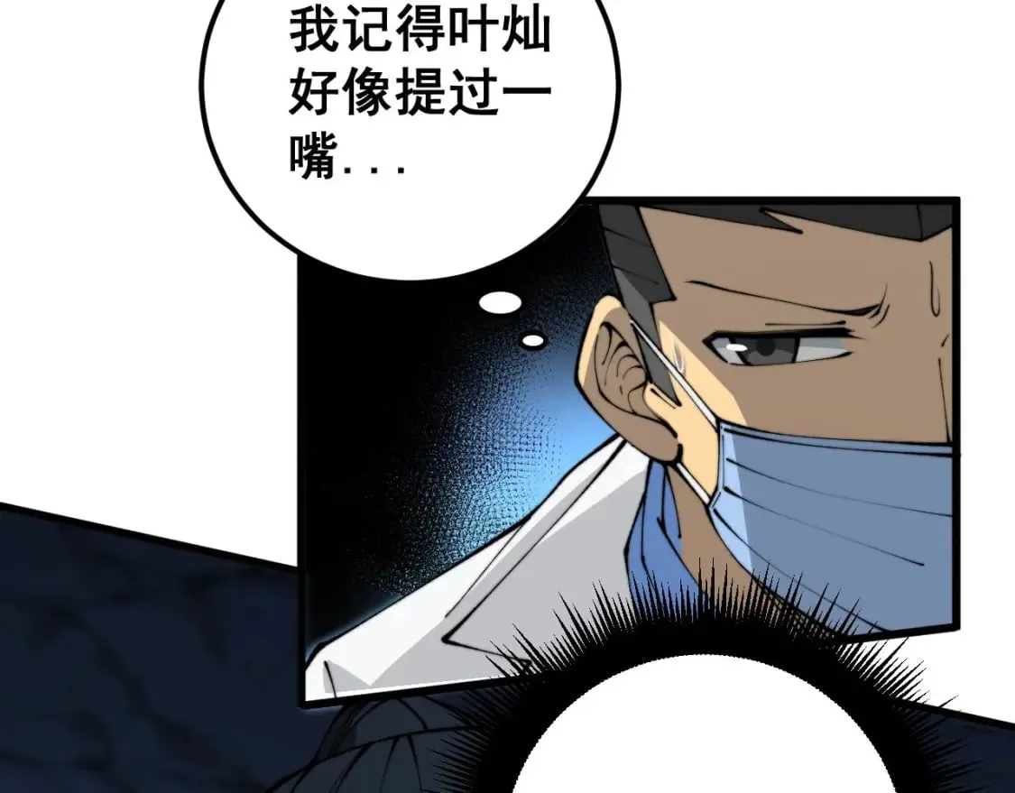 第424话 盘丝草 第69页