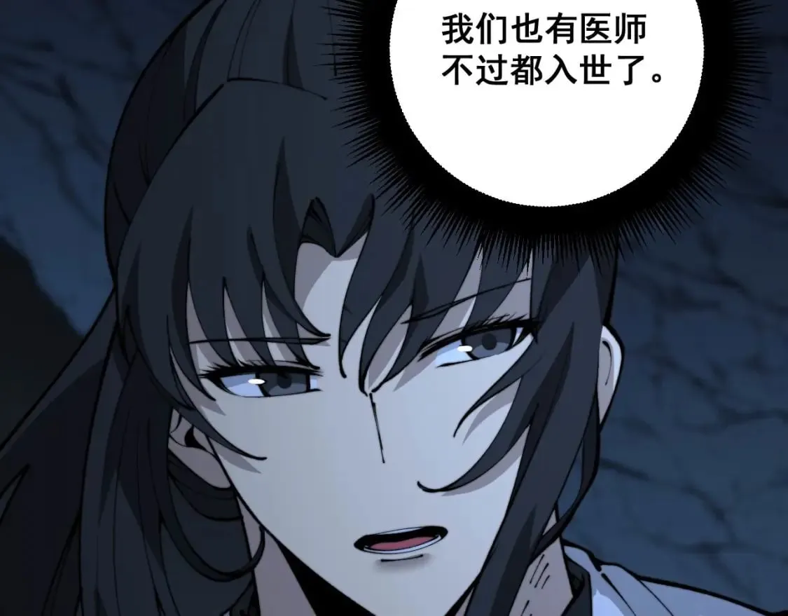 第424话 盘丝草 第70页
