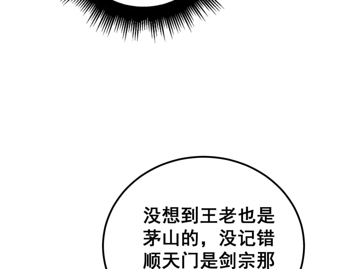 第424话 盘丝草 第72页