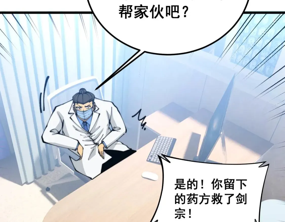 第424话 盘丝草 第73页