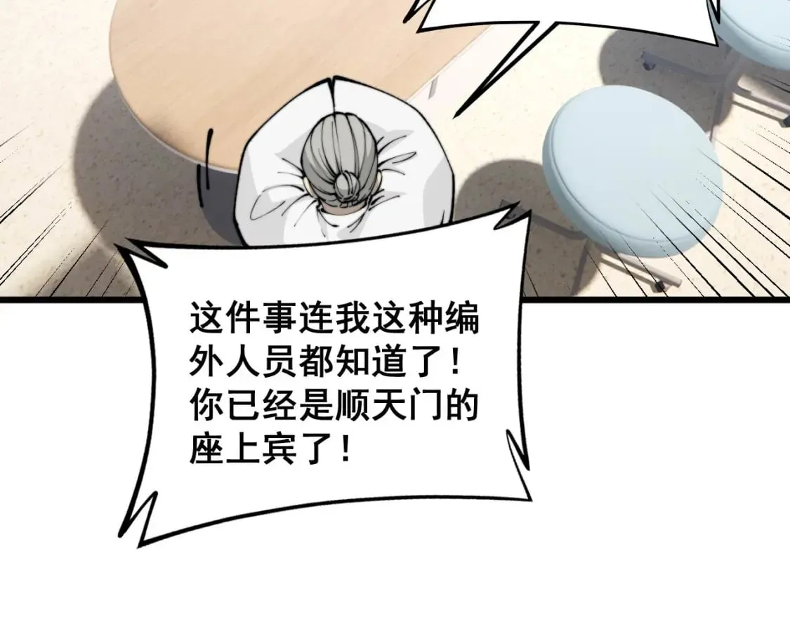 第424话 盘丝草 第74页