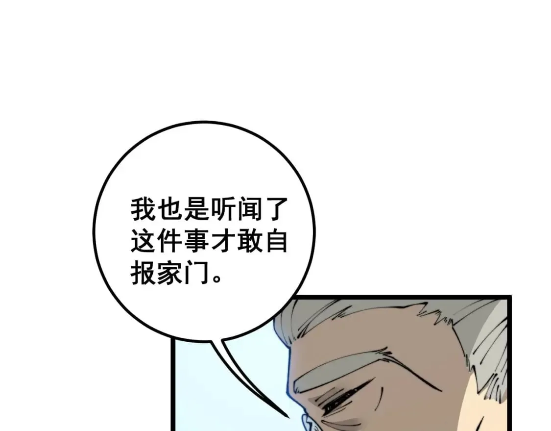 第424话 盘丝草 第75页