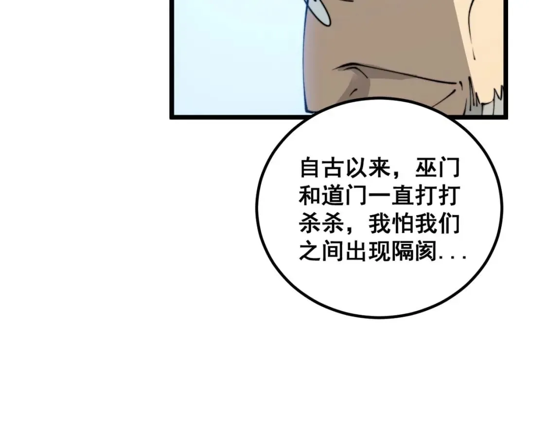 第424话 盘丝草 第76页
