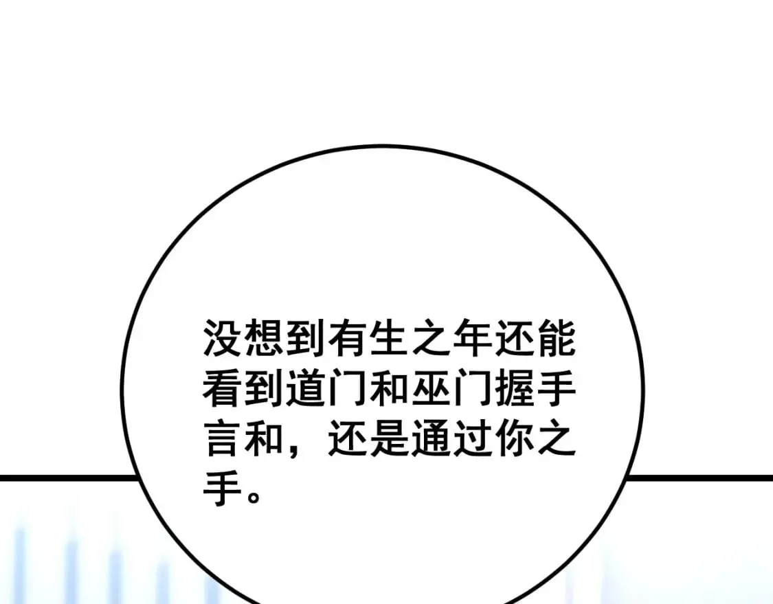 第424话 盘丝草 第78页