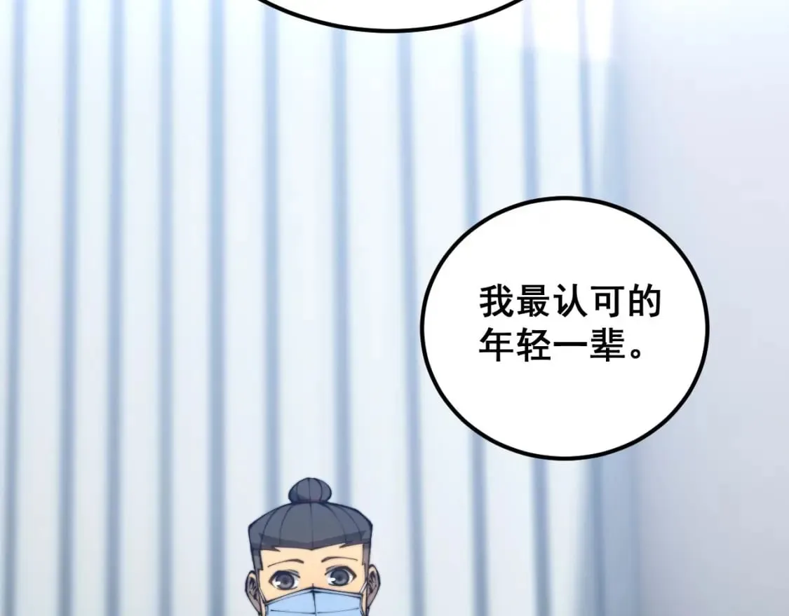 第424话 盘丝草 第79页