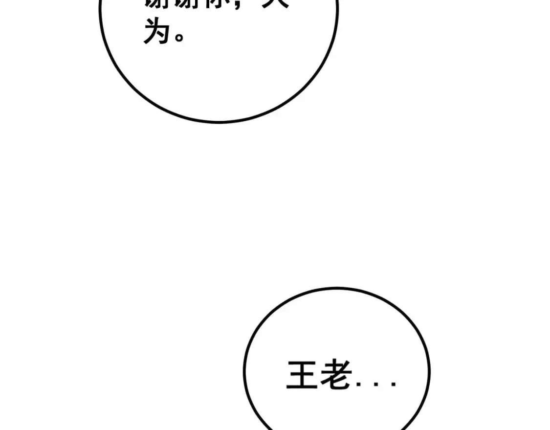 第424话 盘丝草 第81页