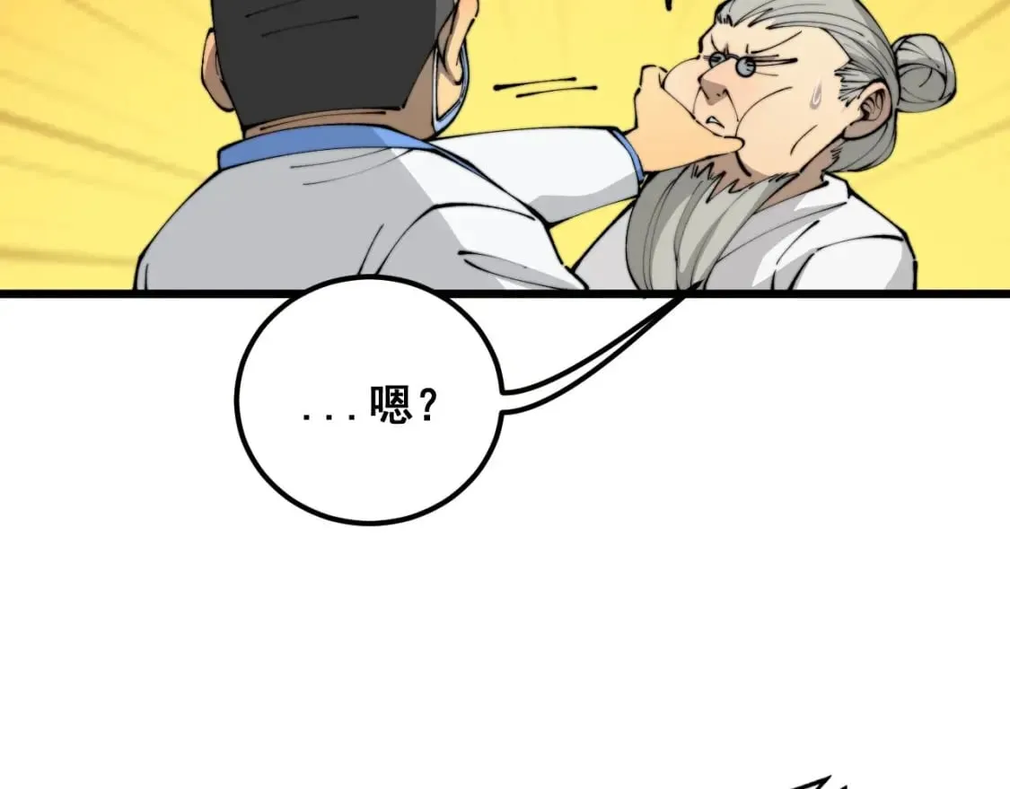 第424话 盘丝草 第84页