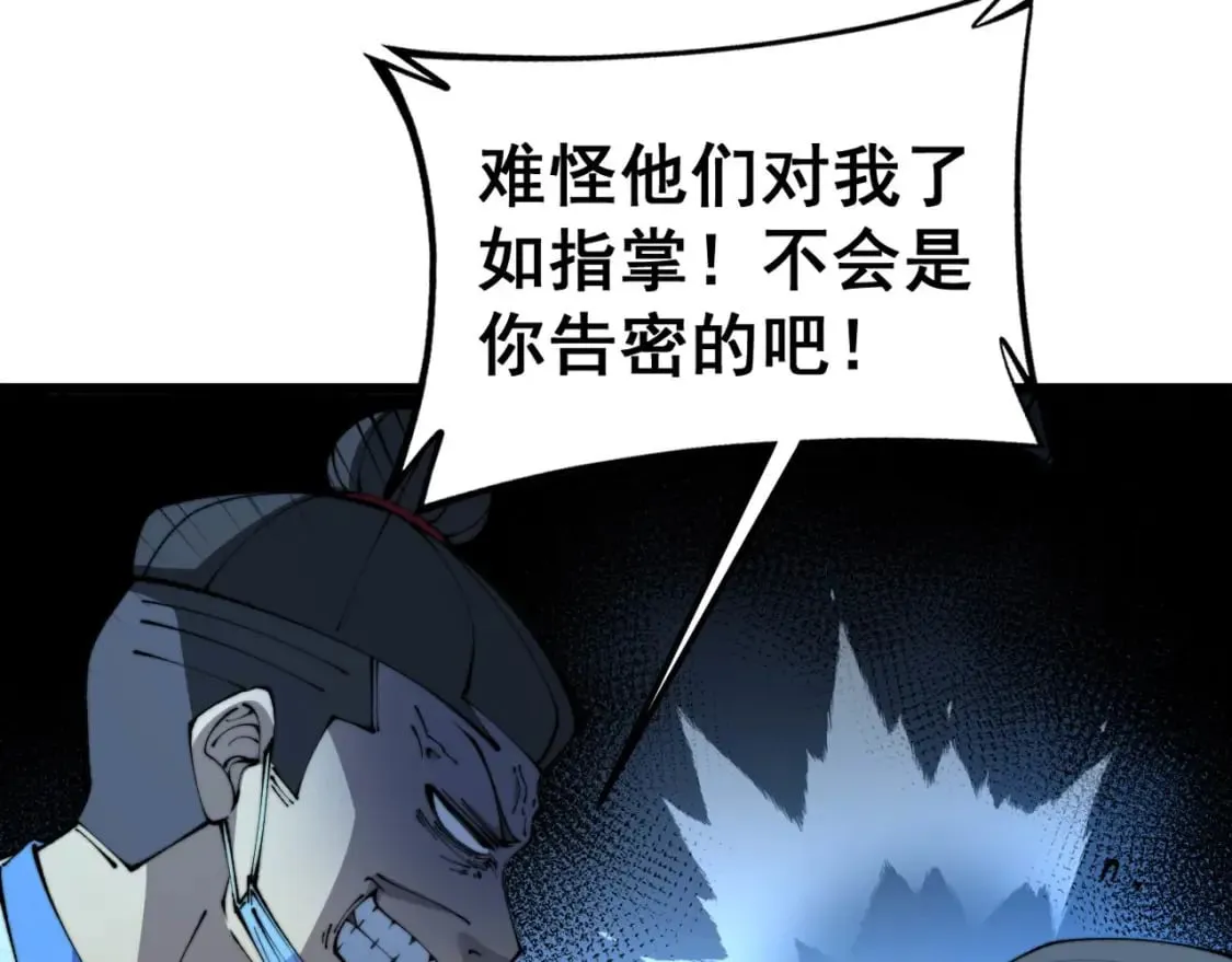 第424话 盘丝草 第85页