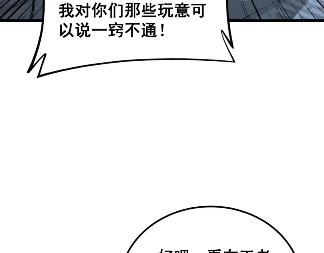 第424话 盘丝草 第87页