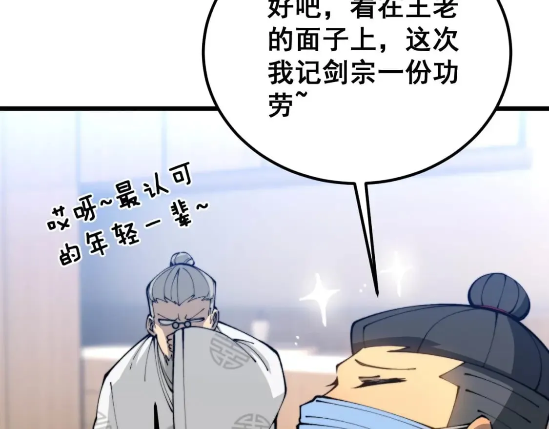 第424话 盘丝草 第88页