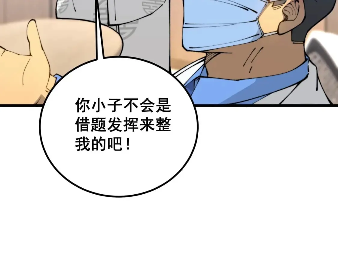 第424话 盘丝草 第89页