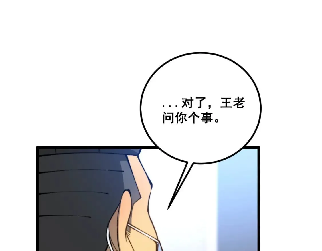第424话 盘丝草 第90页