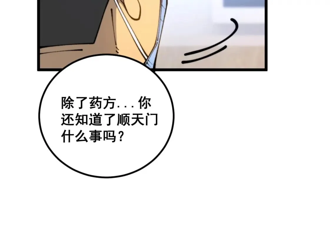第424话 盘丝草 第91页