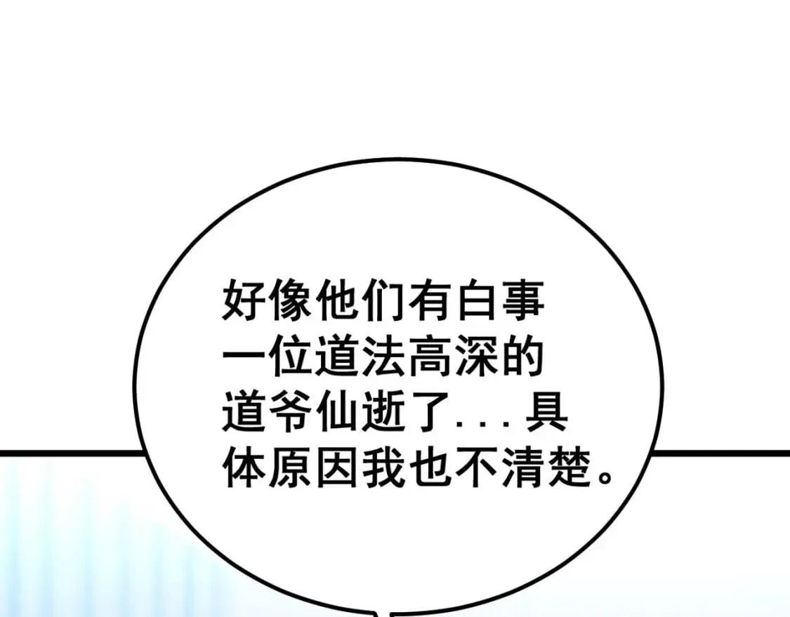 第424话 盘丝草 第92页