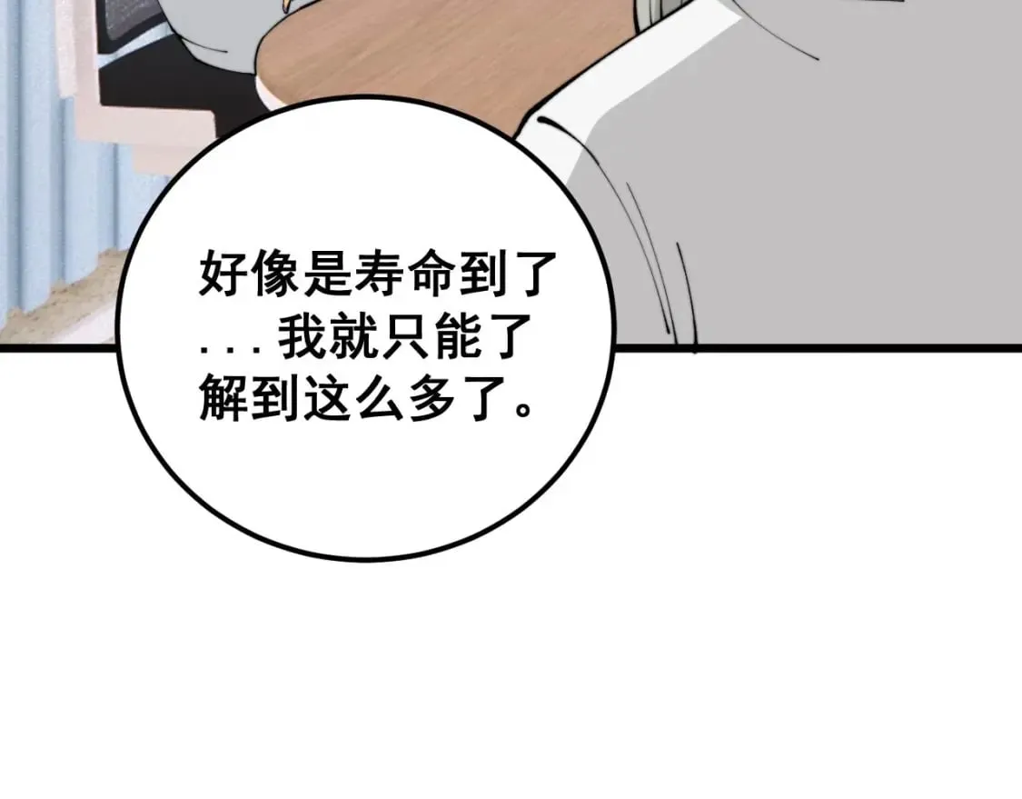 第424话 盘丝草 第94页