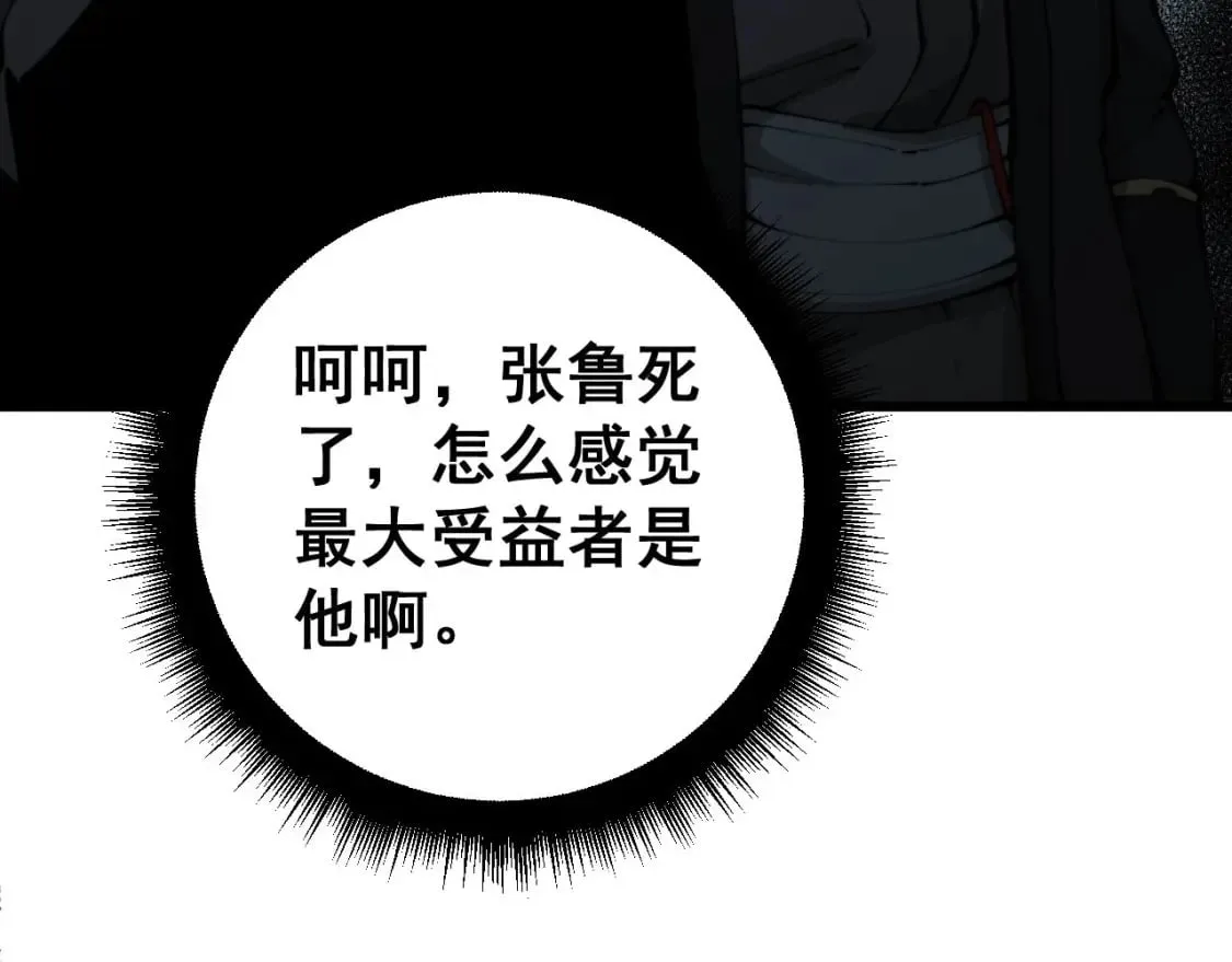 第424话 盘丝草 第97页