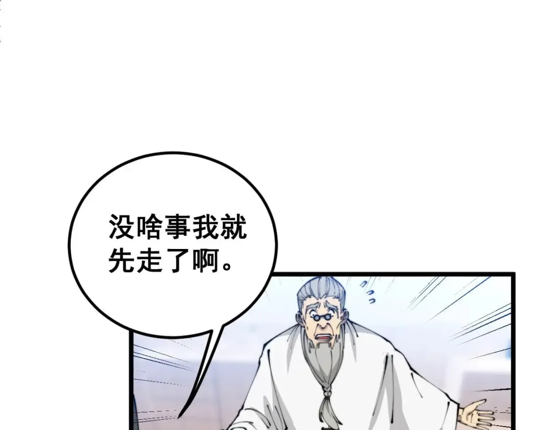 第424话 盘丝草 第98页