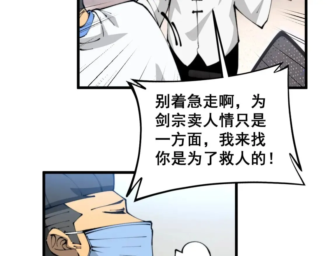 第424话 盘丝草 第99页