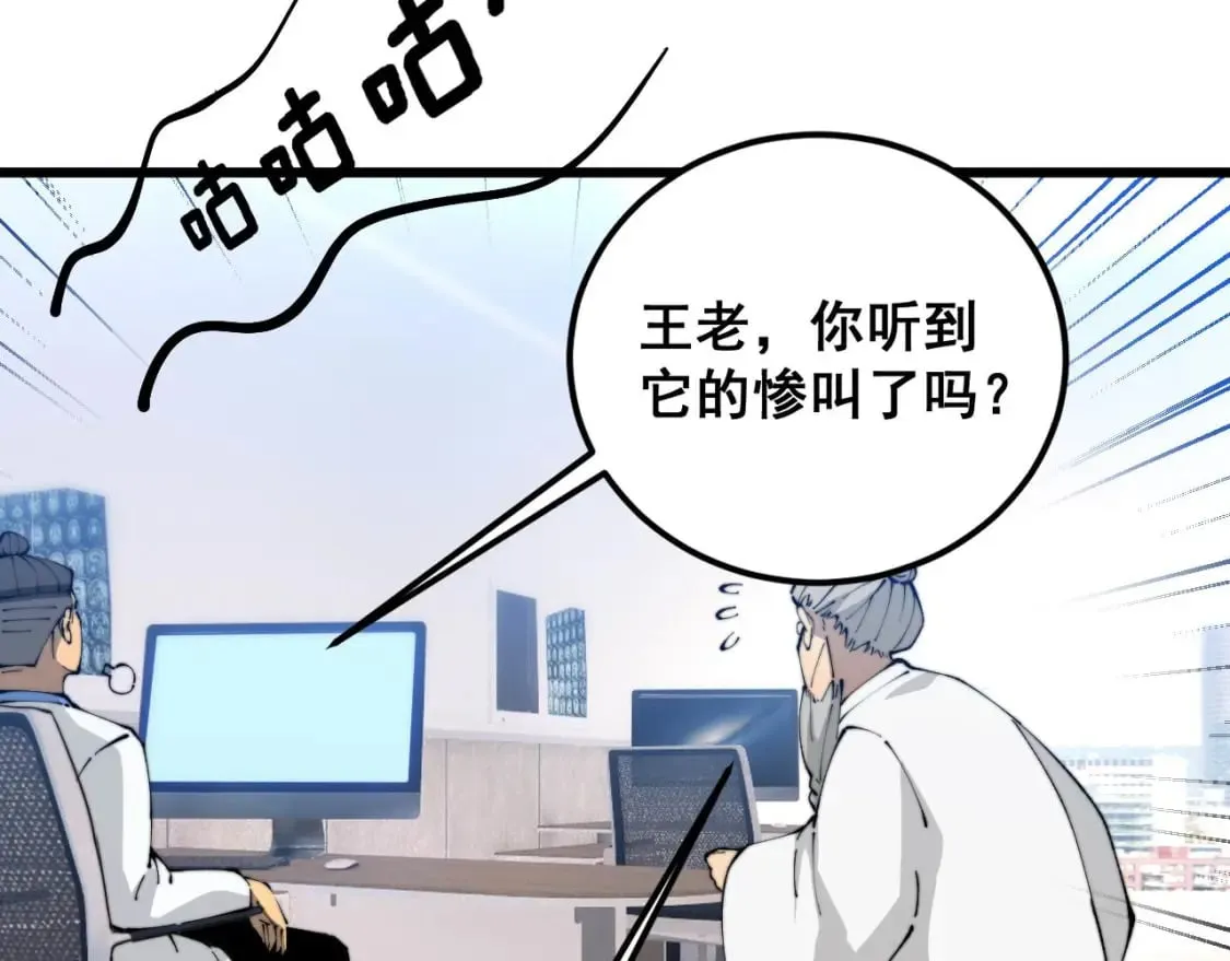 第424话 盘丝草 第101页