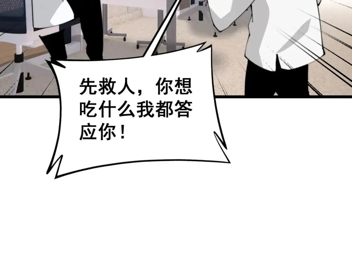 第424话 盘丝草 第102页