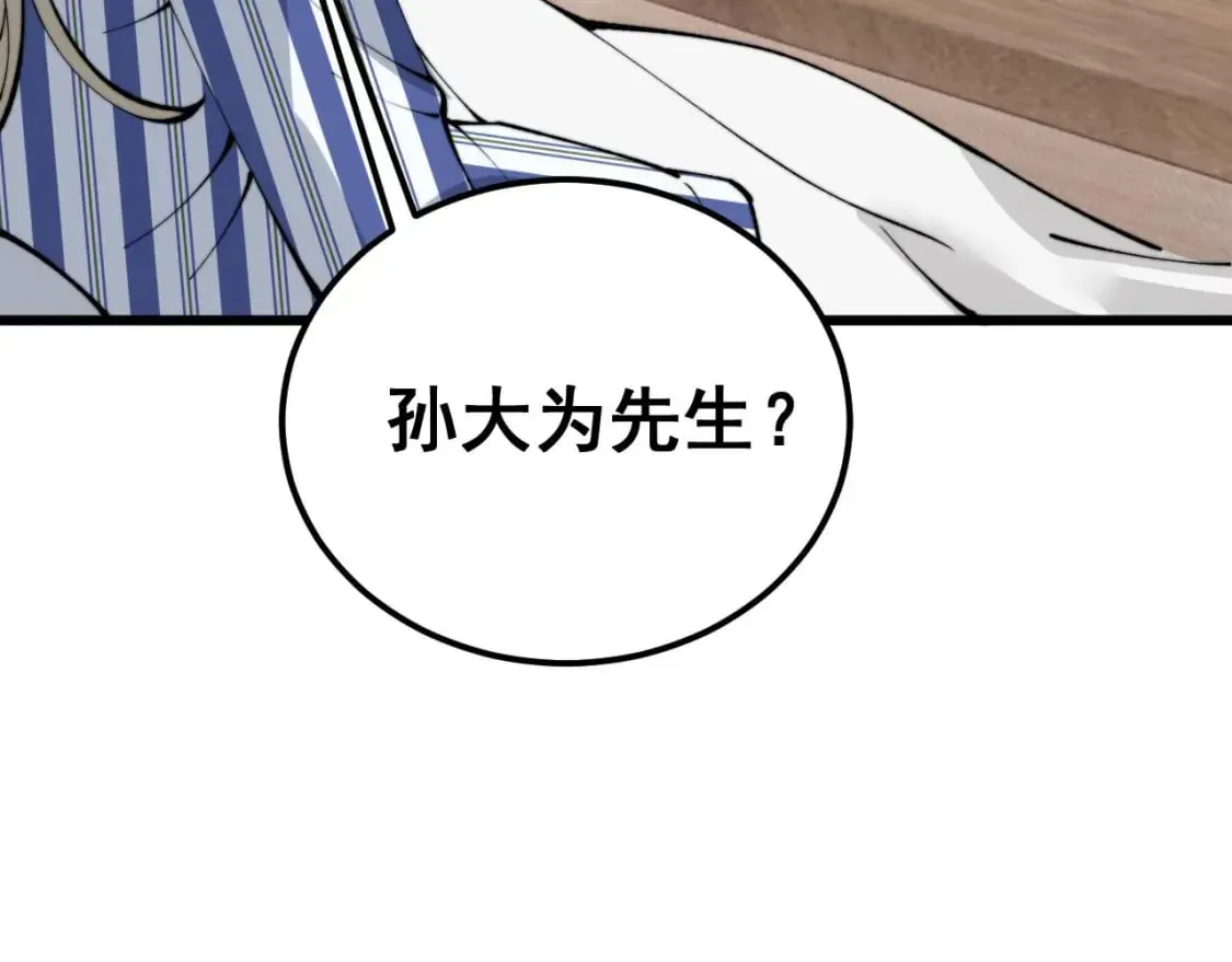 第424话 盘丝草 第109页