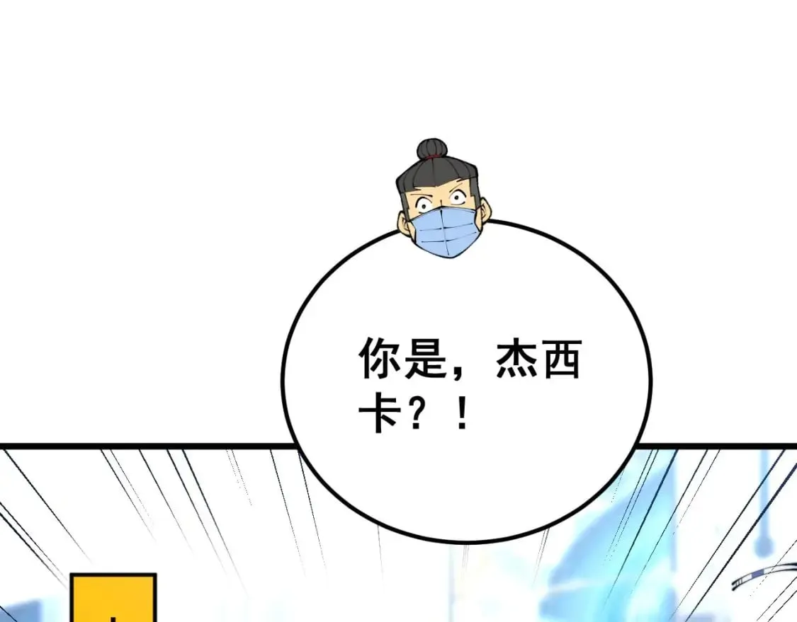 第424话 盘丝草 第110页