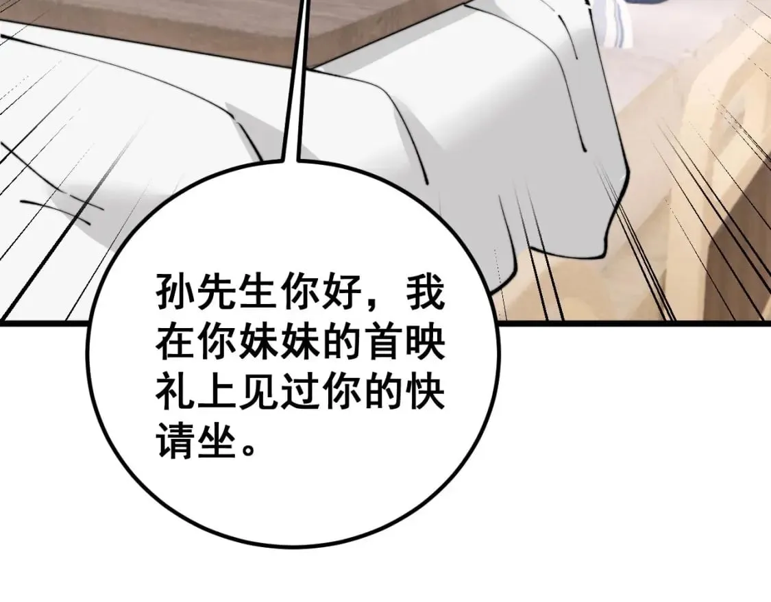第424话 盘丝草 第112页