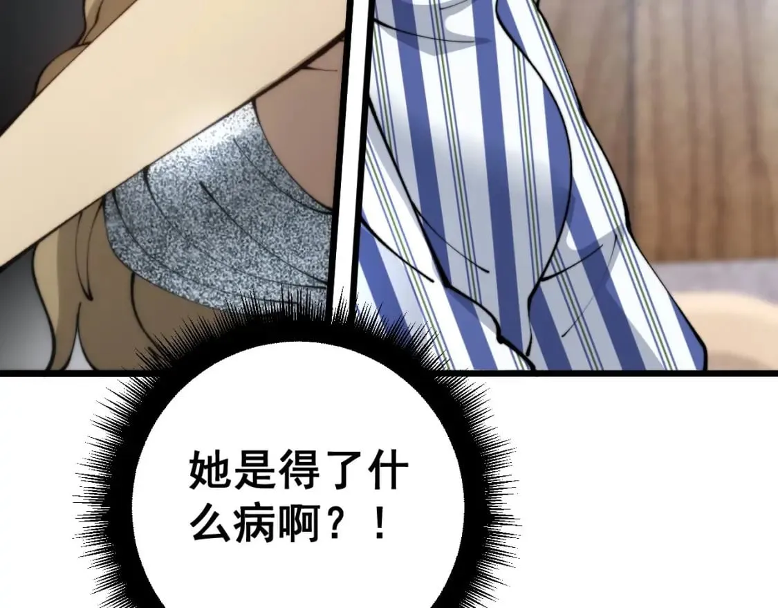 第424话 盘丝草 第115页