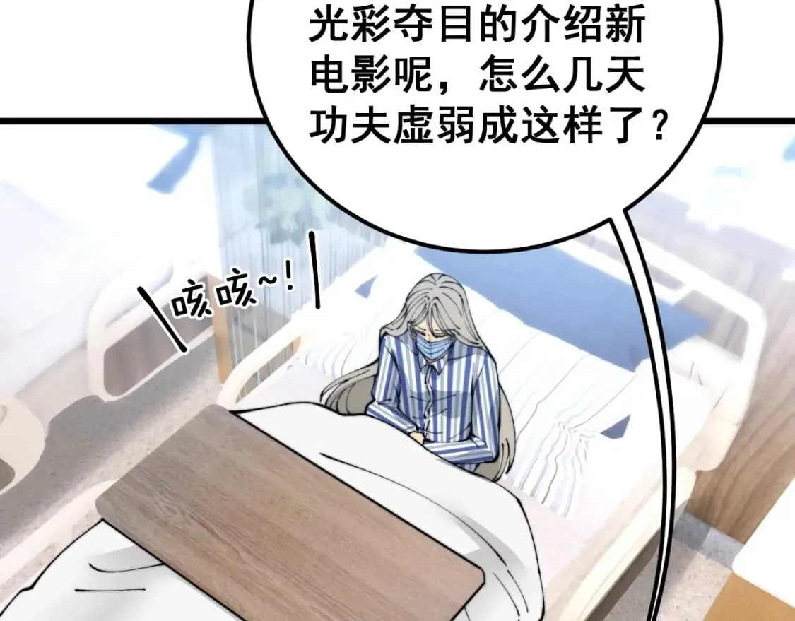 第424话 盘丝草 第117页
