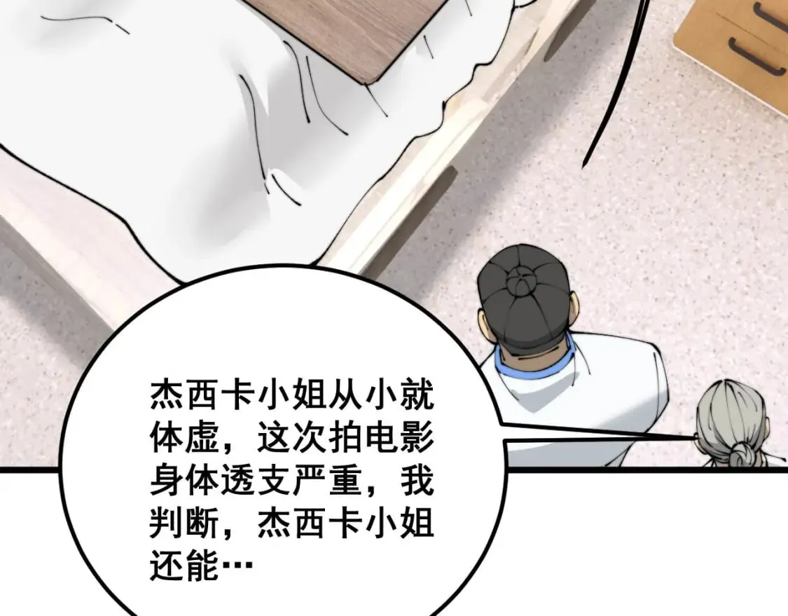 第424话 盘丝草 第118页