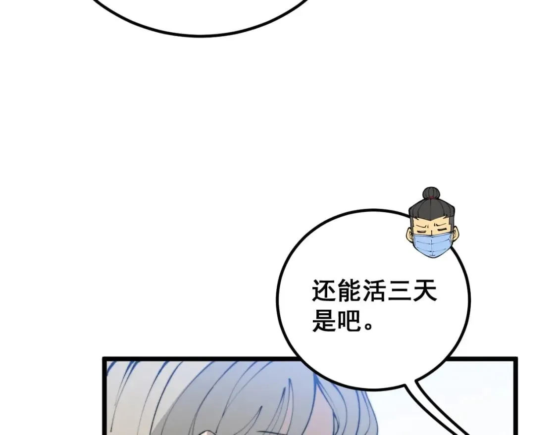 第424话 盘丝草 第119页