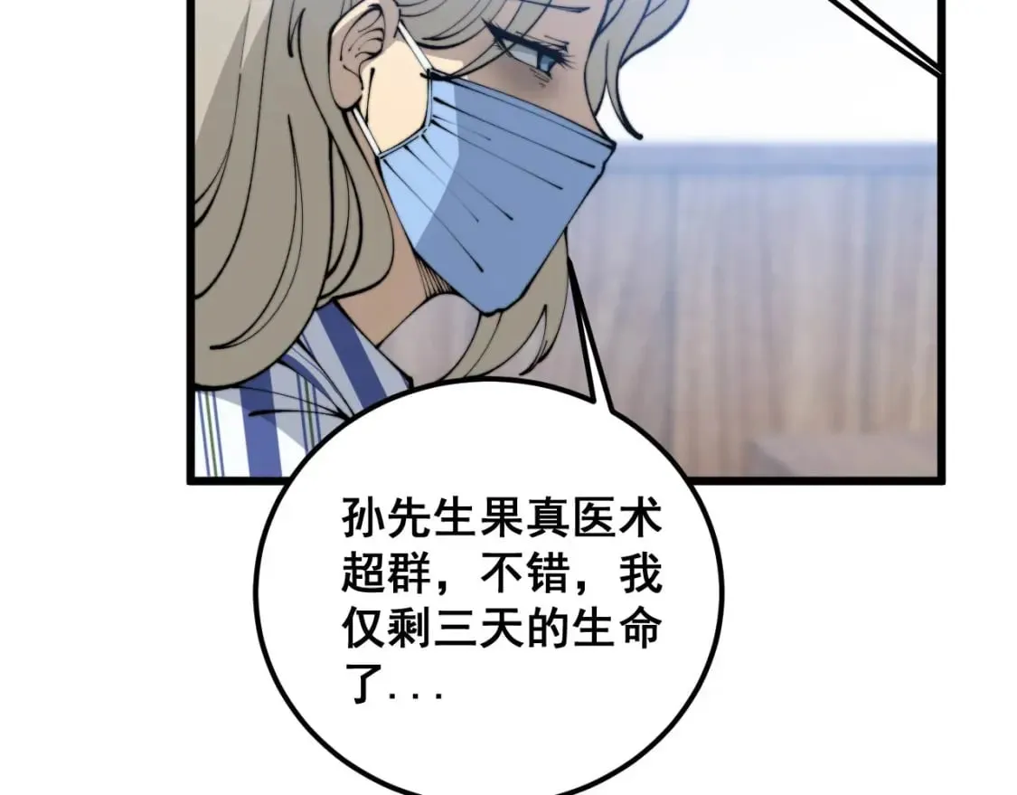 第424话 盘丝草 第120页