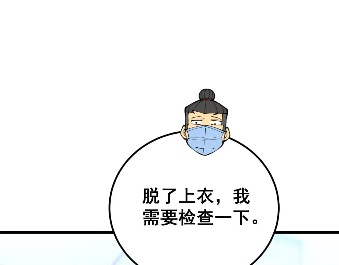 第424话 盘丝草 第122页