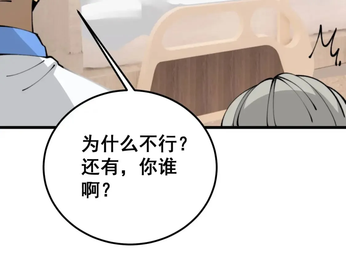 第424话 盘丝草 第124页