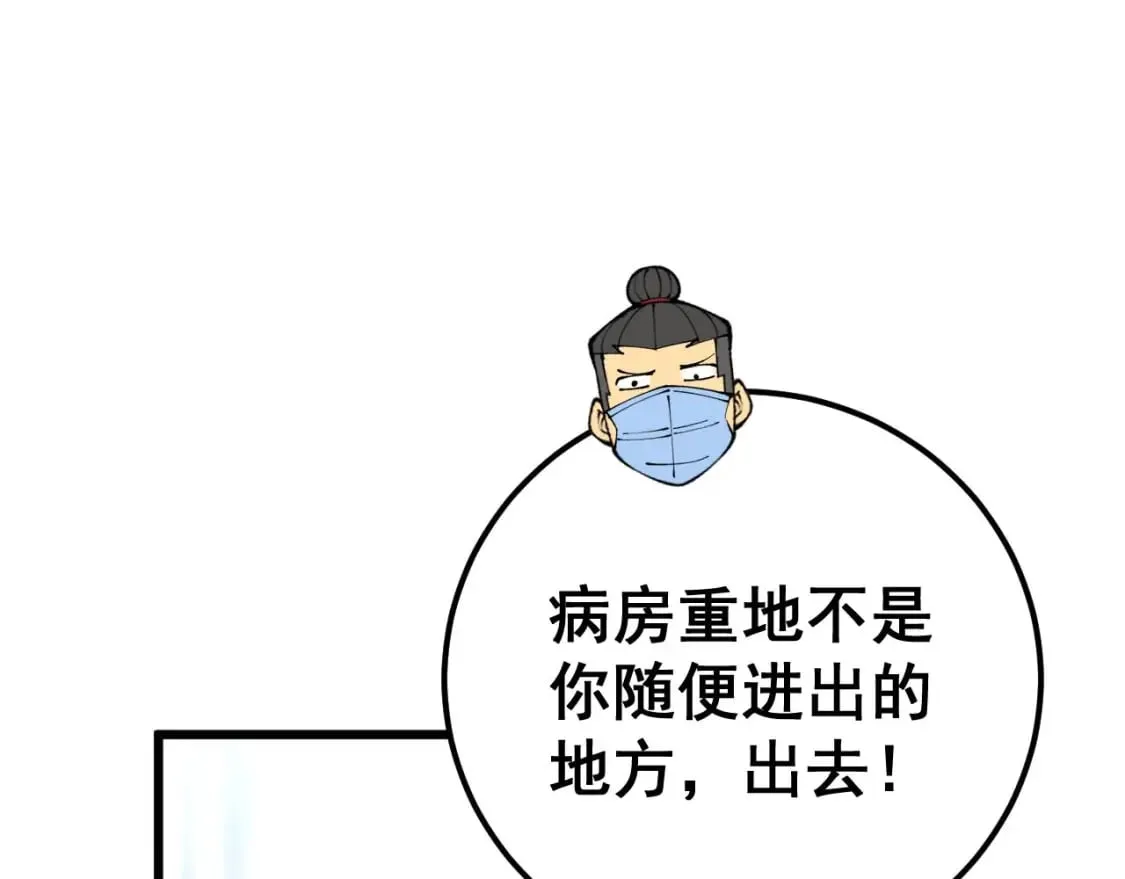 第424话 盘丝草 第125页