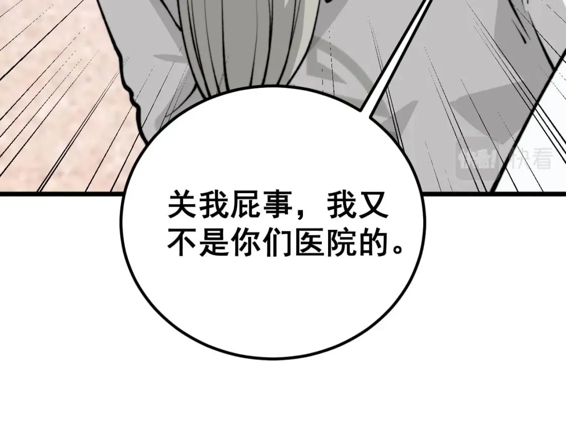 第424话 盘丝草 第130页
