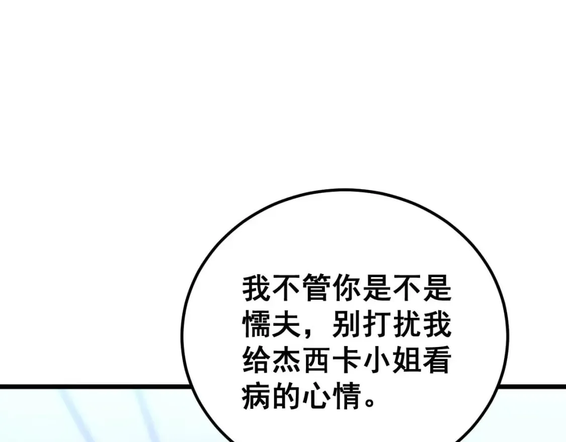 第424话 盘丝草 第131页