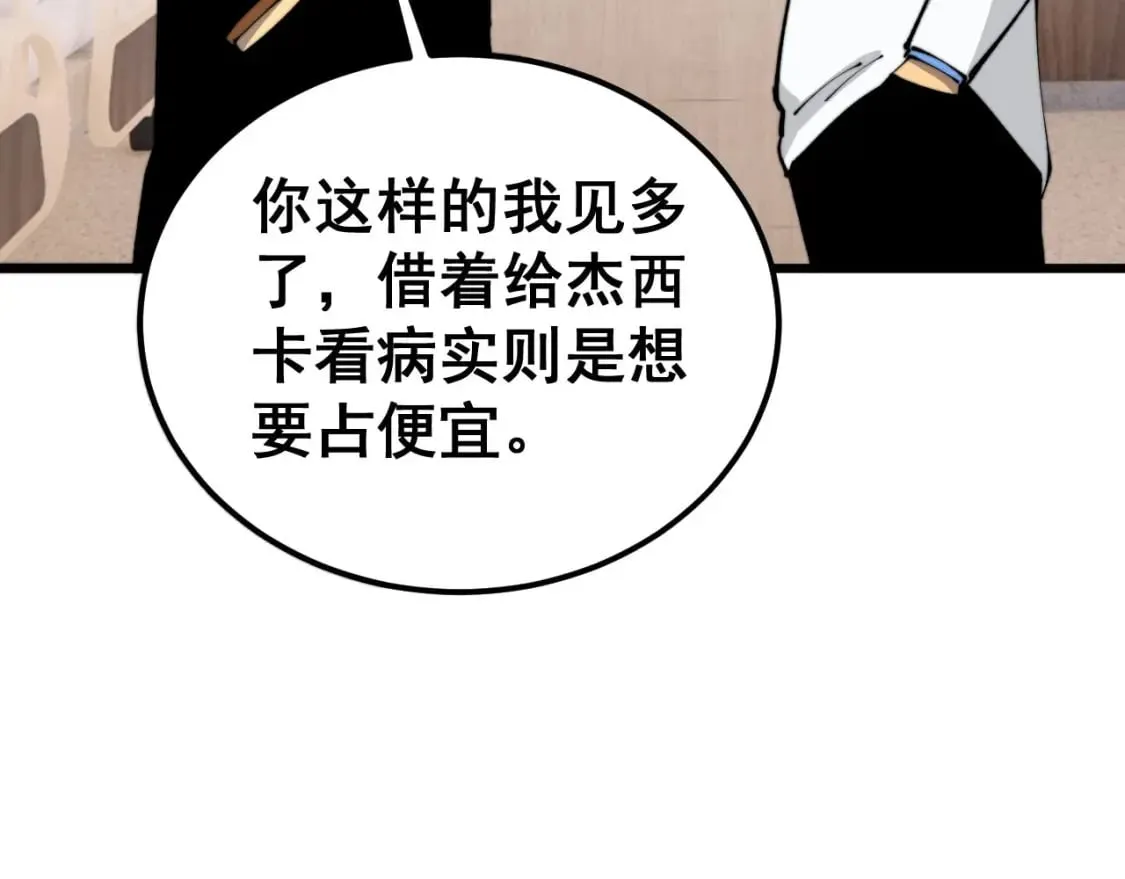 第424话 盘丝草 第133页