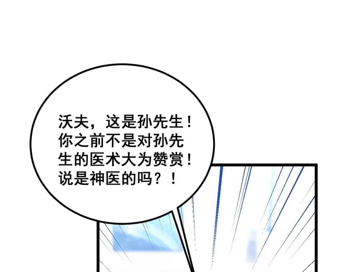 第424话 盘丝草 第134页