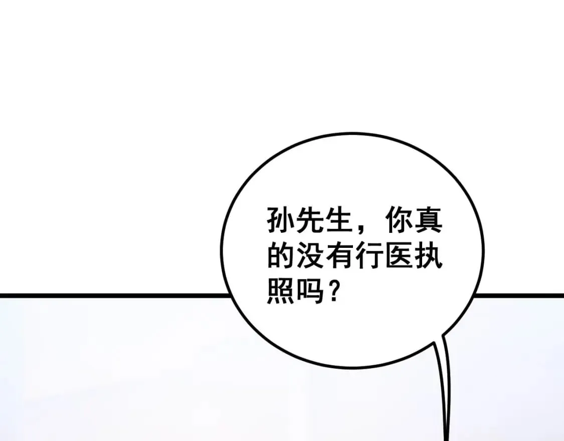 第424话 盘丝草 第137页