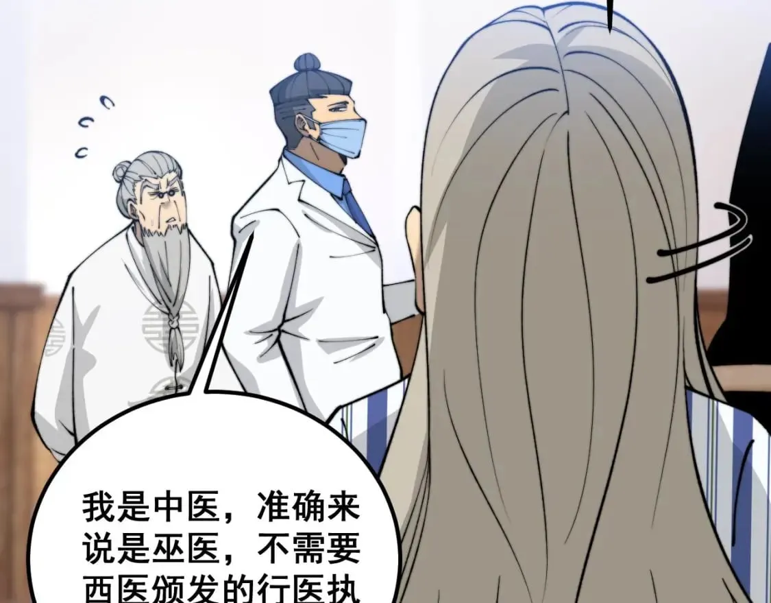 第424话 盘丝草 第138页