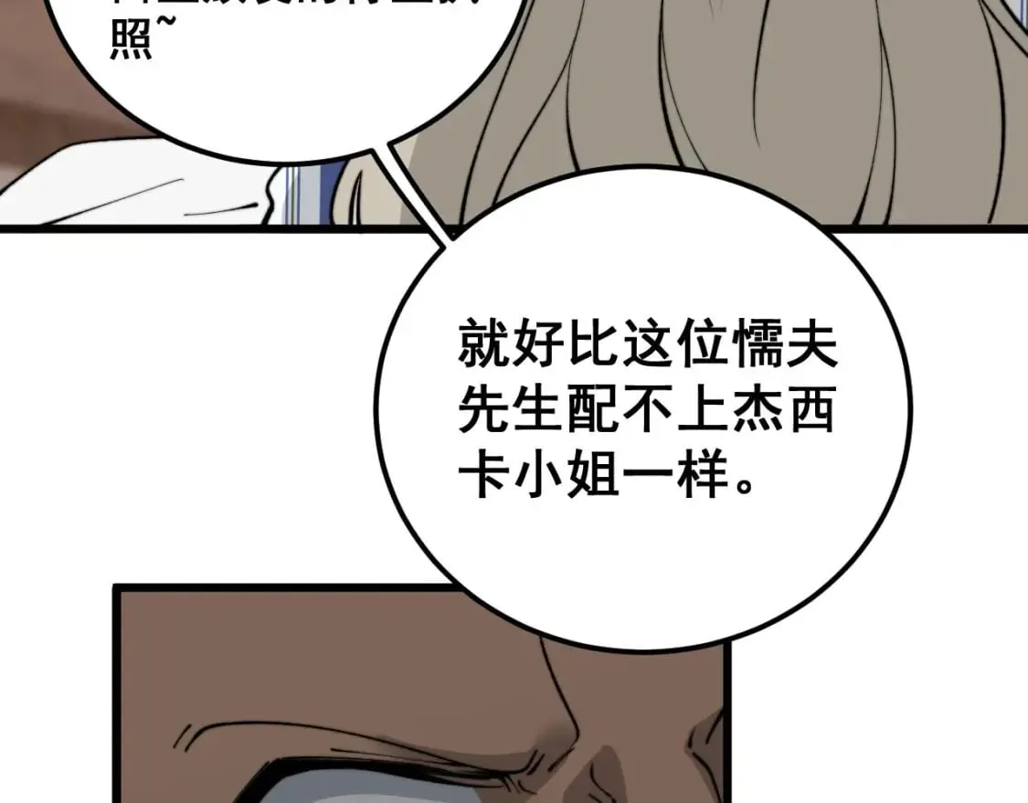 第424话 盘丝草 第139页