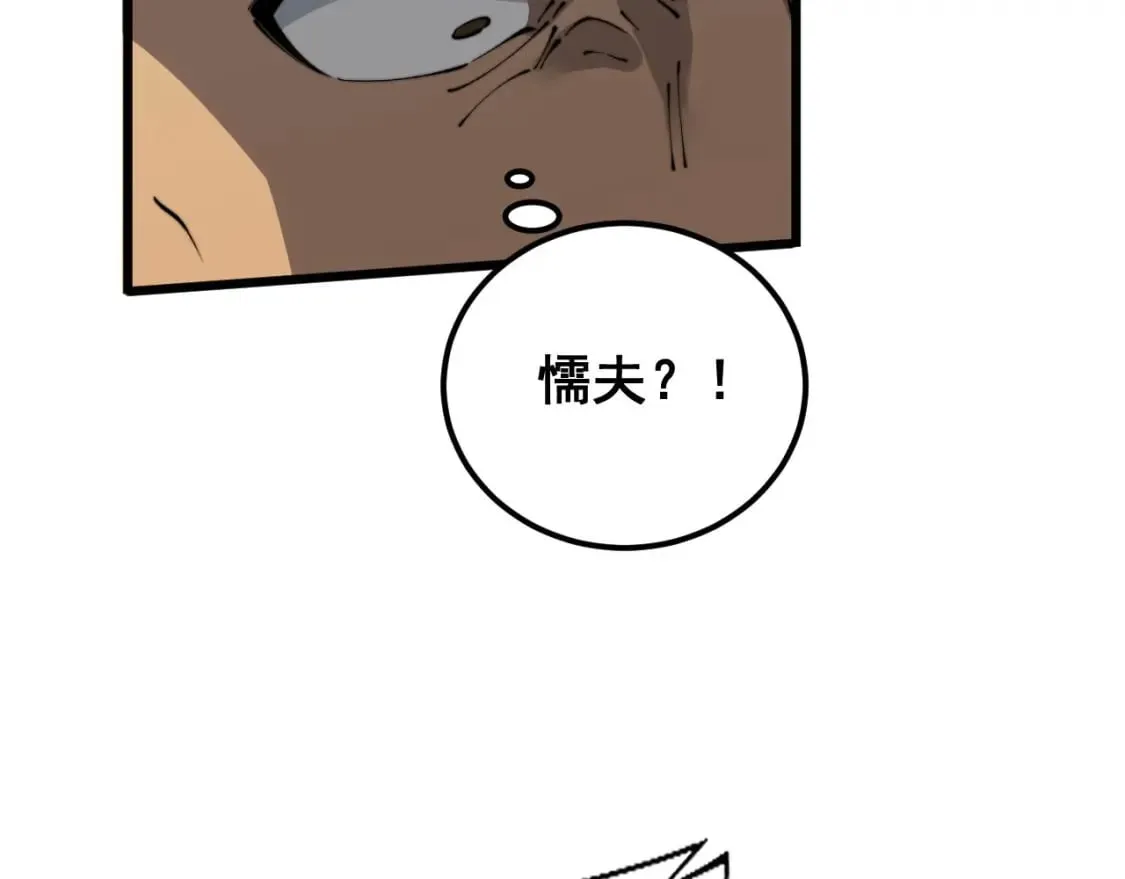 第424话 盘丝草 第140页