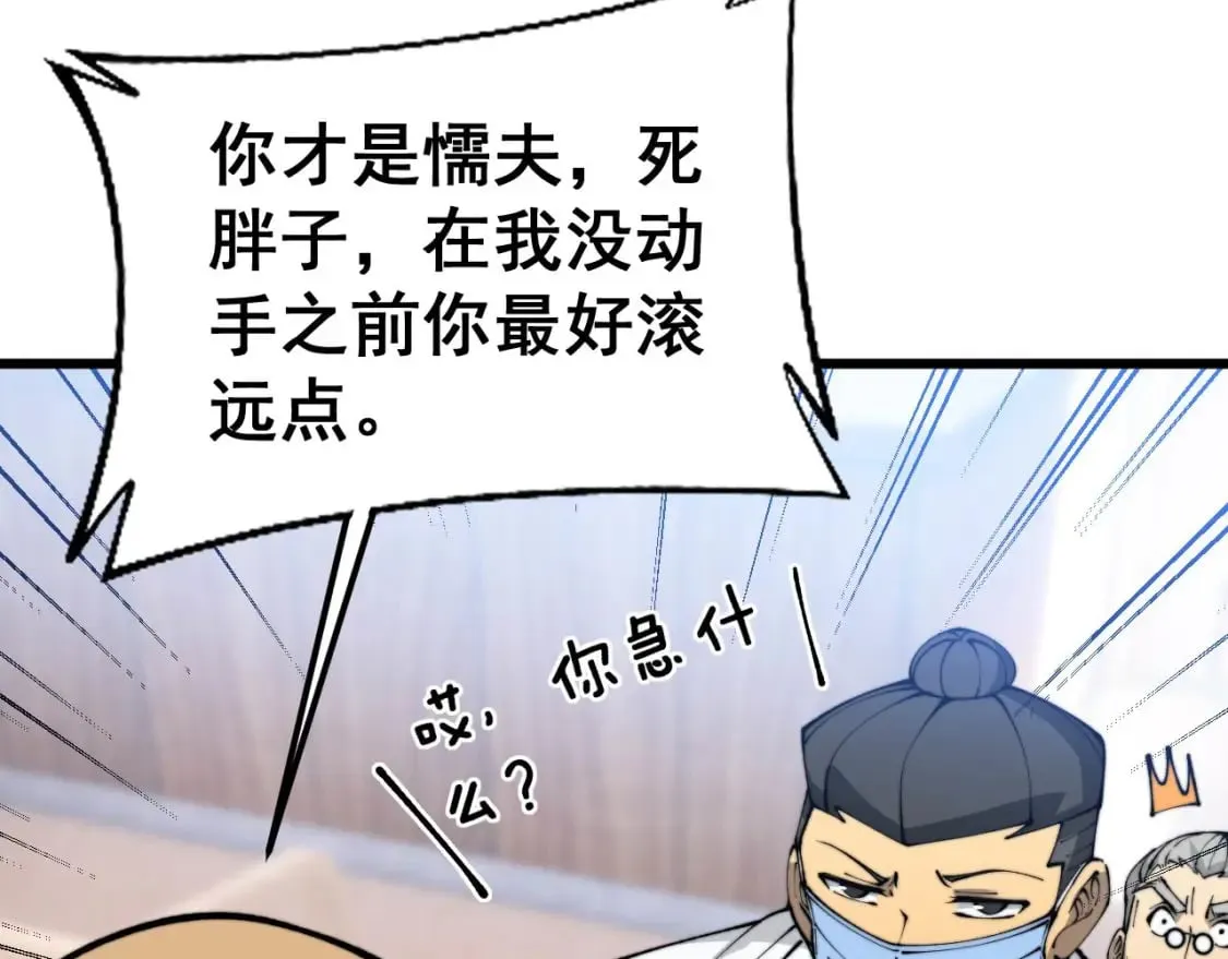 第424话 盘丝草 第141页
