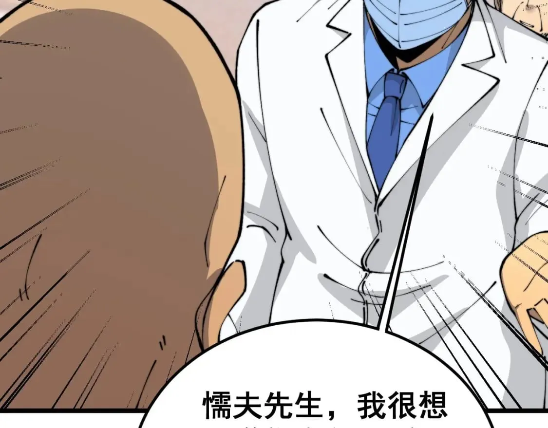 第424话 盘丝草 第142页