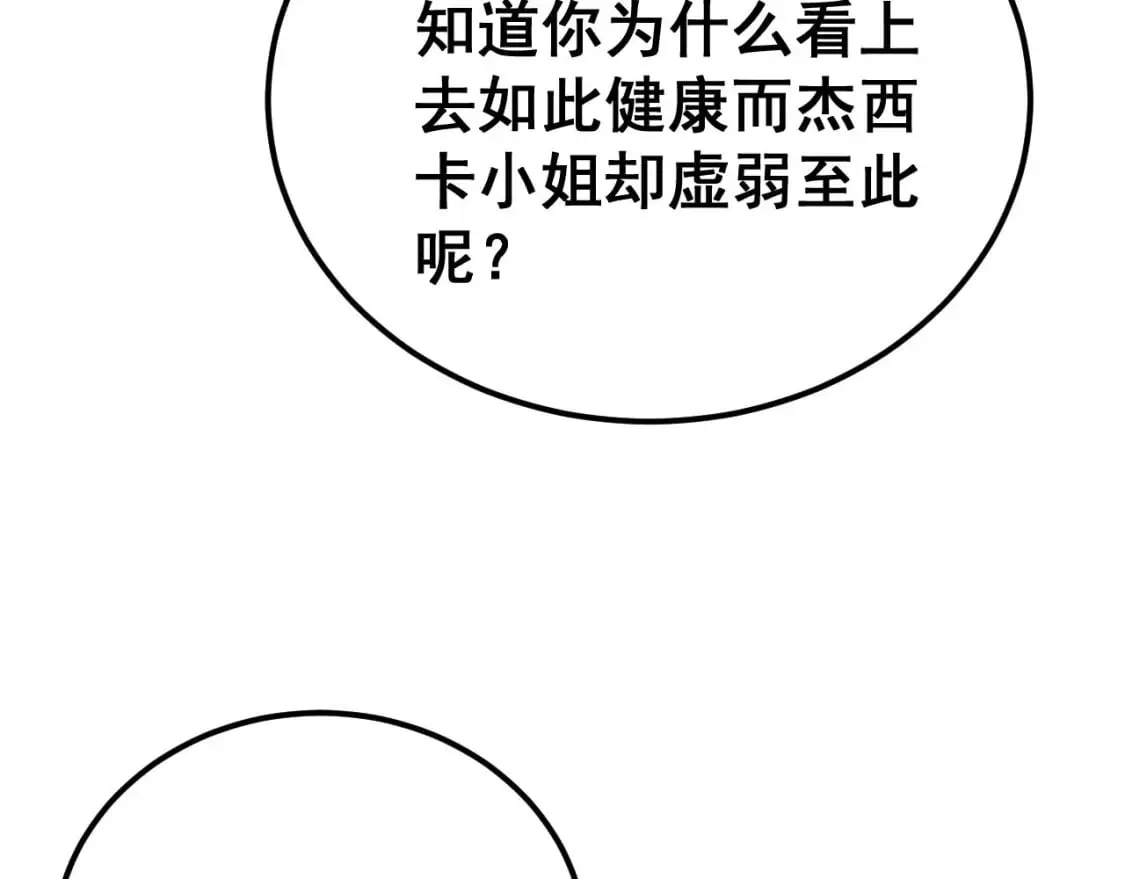 第424话 盘丝草 第143页