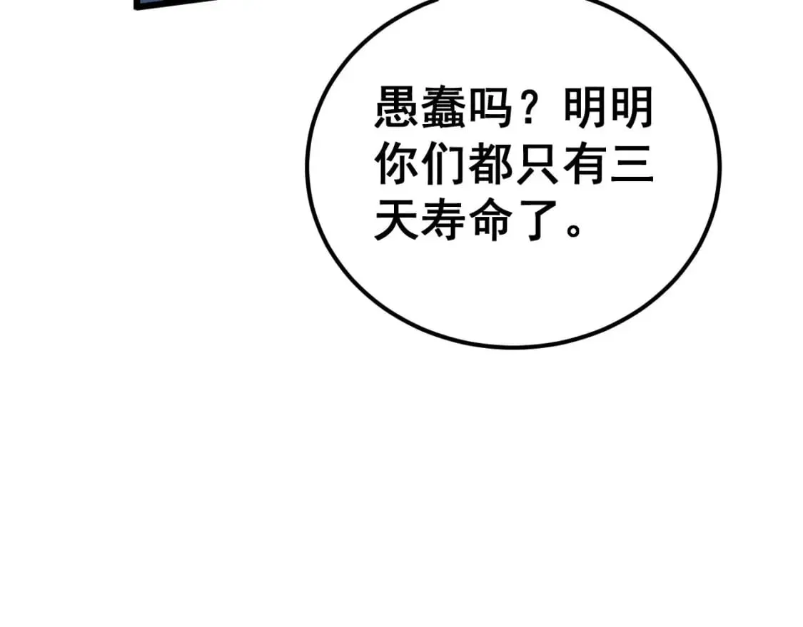 第424话 盘丝草 第145页