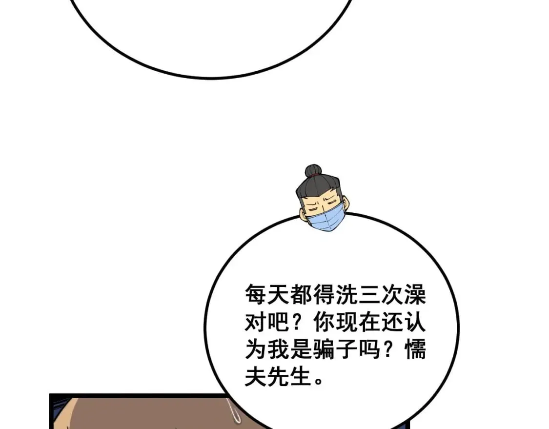 第424话 盘丝草 第155页