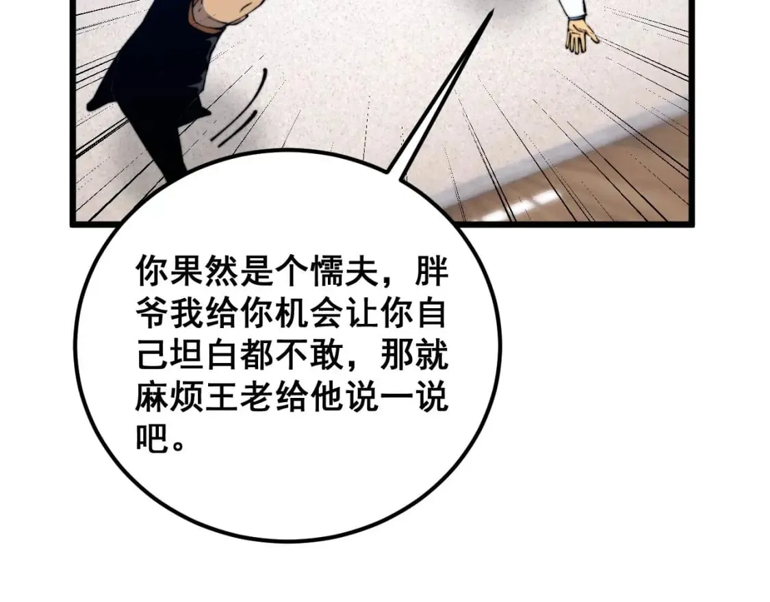 第424话 盘丝草 第158页