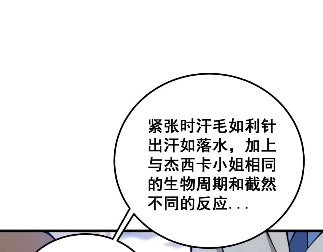 第424话 盘丝草 第159页
